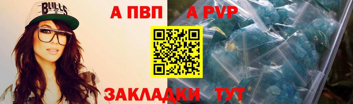 Железногорск  APVP Crystall  купить   APVP СК  Alpha PVP СК  Вход с VPN 