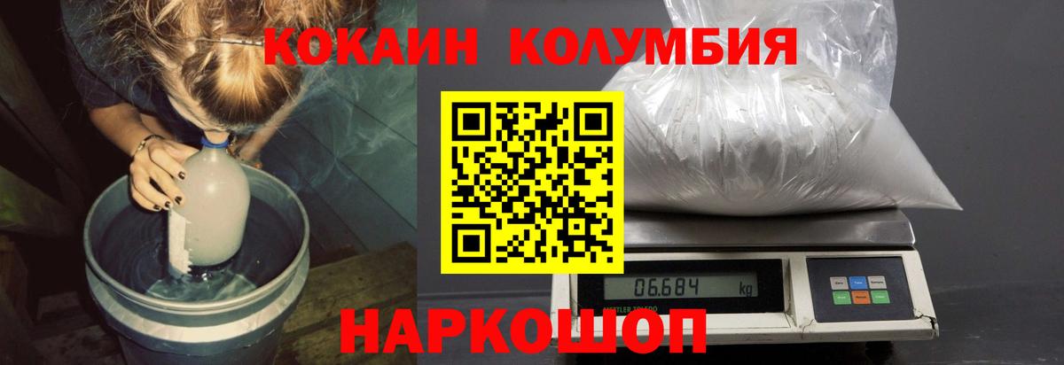 Кокаин Fish Scale Железногорск