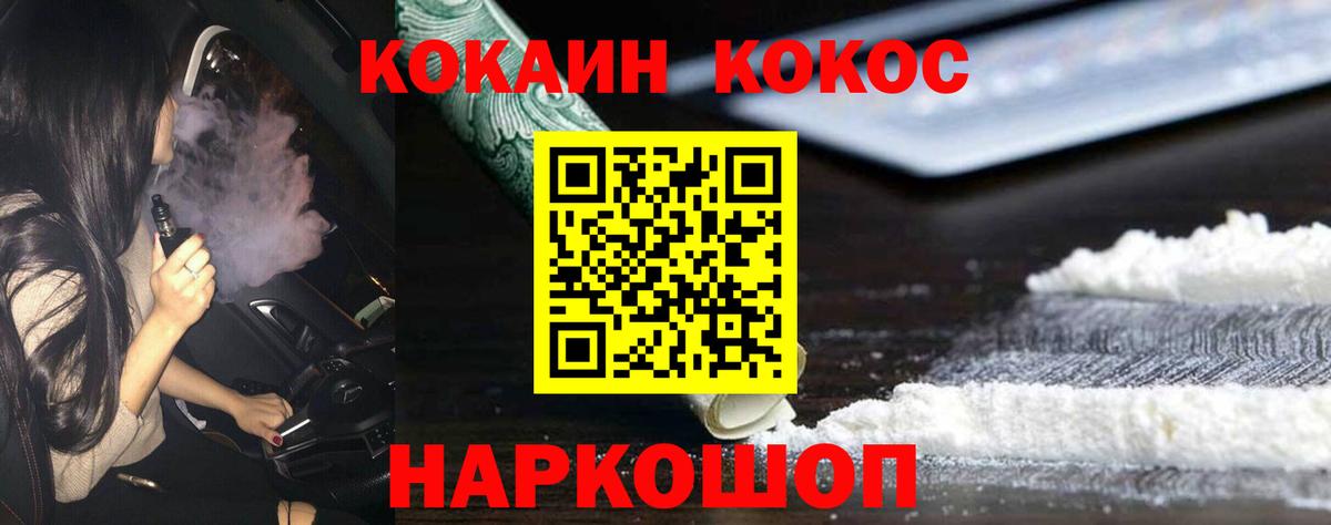 COCAIN Перу  Вход с VPN  Cocaine FishScale  Железногорск 