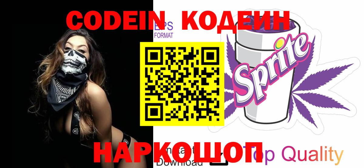 Codein Purple Drank Железногорск