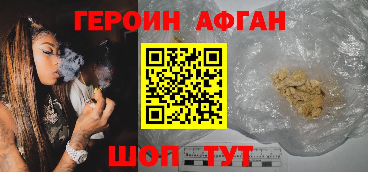 ГЕРОИН Афган  Вход с VPN  Железногорск 