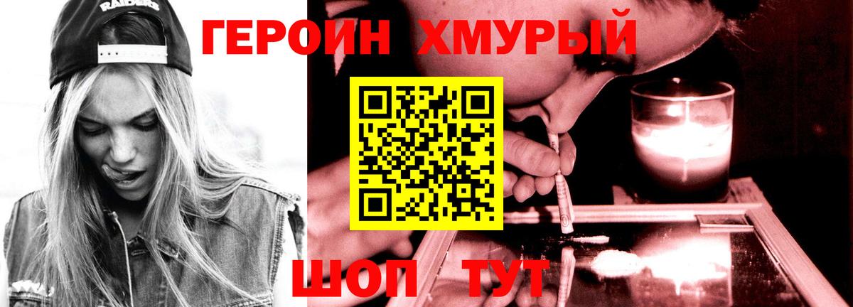 Героин белый Железногорск
