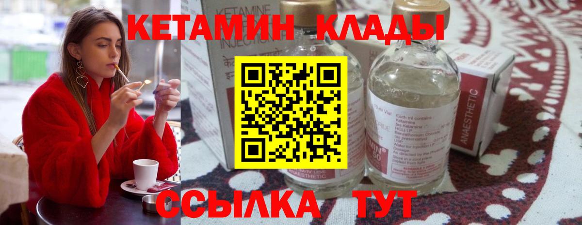 Кетамин VHQ Железногорск