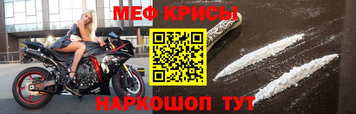 Меф кристаллы Железногорск