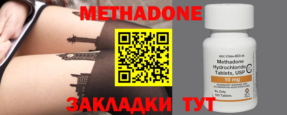 Метадон мёд  Метадон кристалл  Вход с VPN  Железногорск 